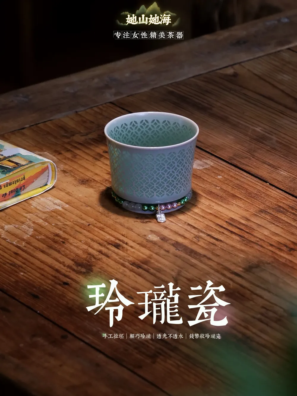 龙泉青瓷铜钱纹主人杯+滴流
